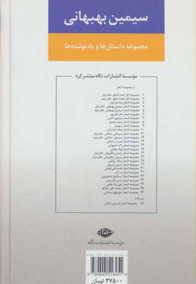 مجموعه داستان ها و یادنوشته ها